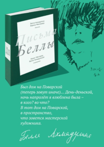 Книга "Письма Беллы"